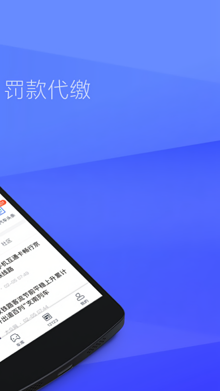 12123查违章