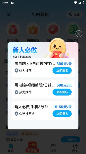小白兼职赚钱app