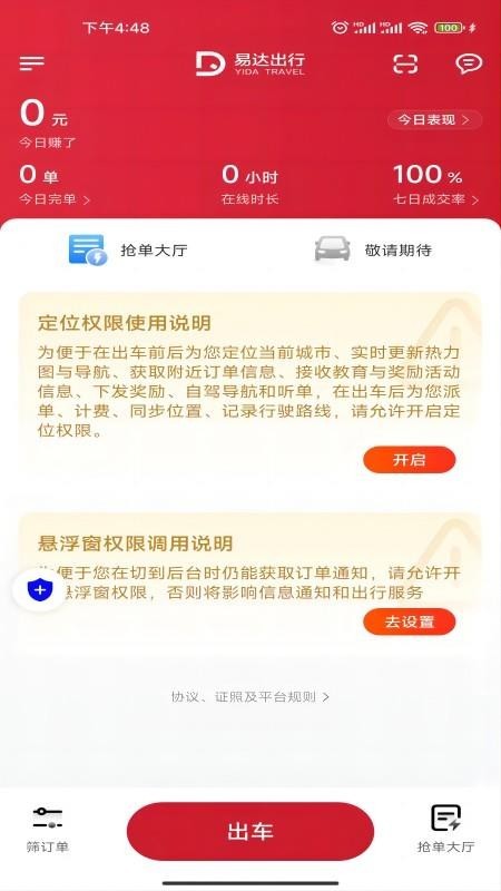 易达出行优行