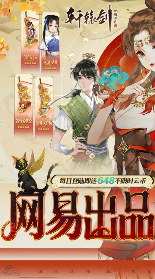 轩辕剑龙舞云天山0.1折版