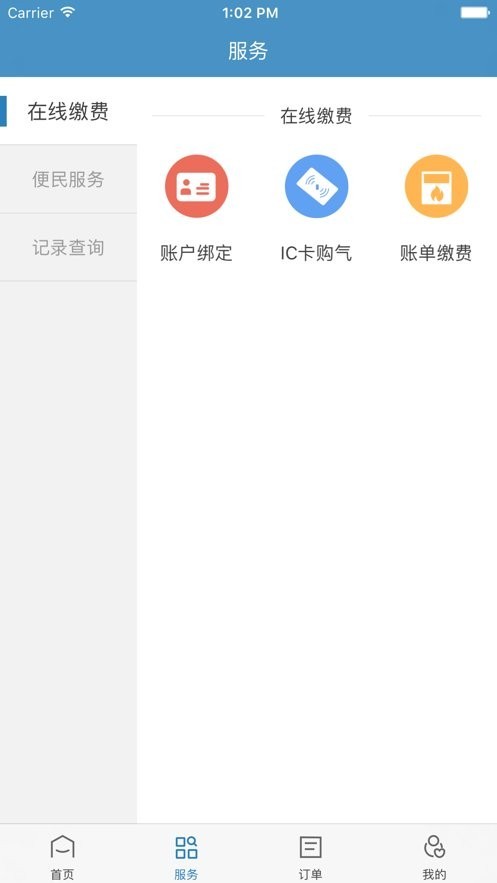 国新燃气宝服务