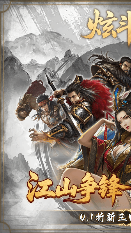 炫斗三国折扣版