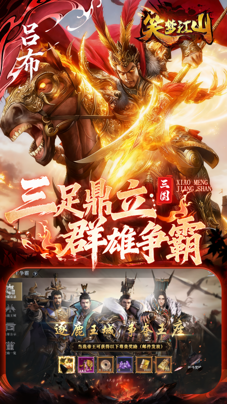 笑梦江山手游0.1折