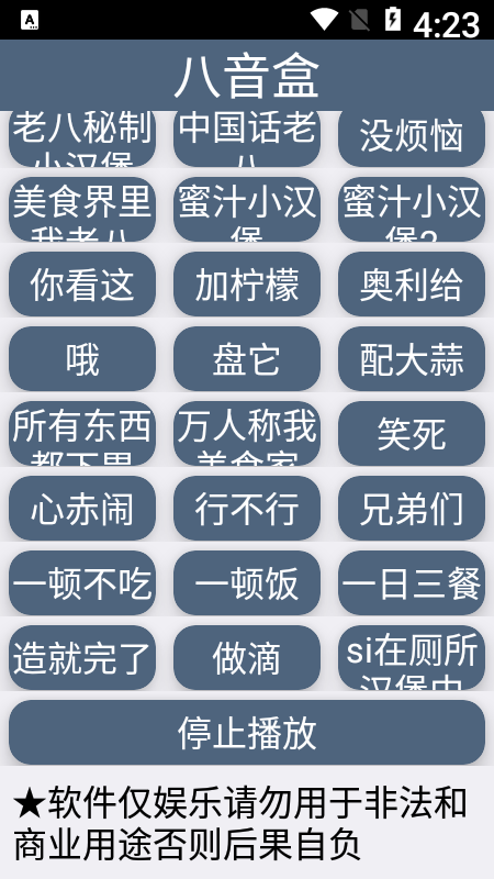 老八音频盒