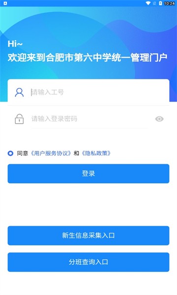 合肥六中门户