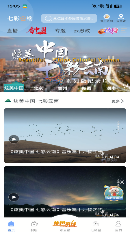 七彩云端