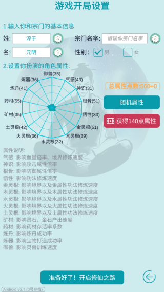 修仙宗门模拟器