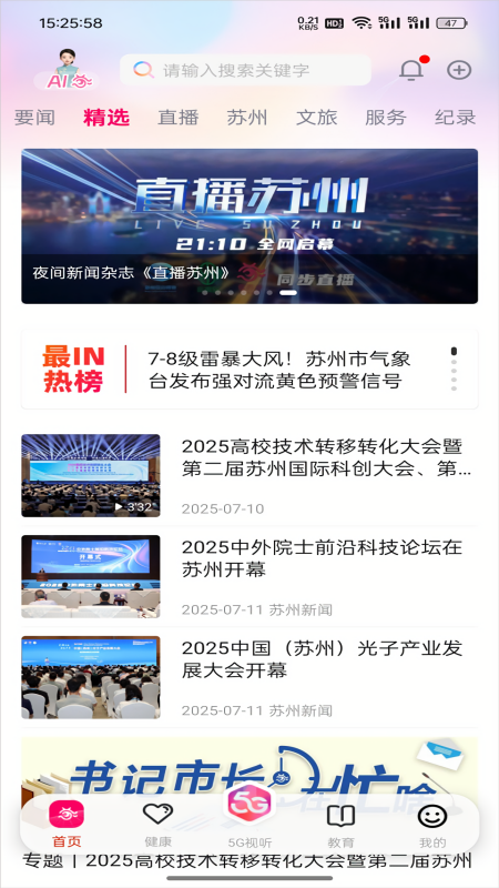 看苏州