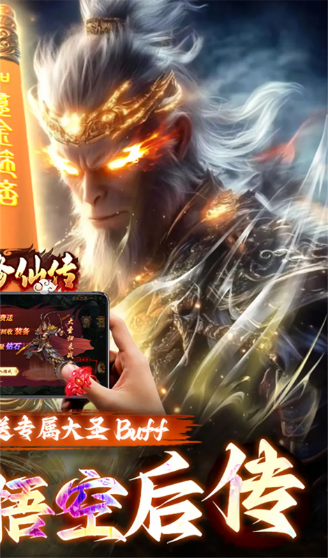 悟空修仙传折扣版