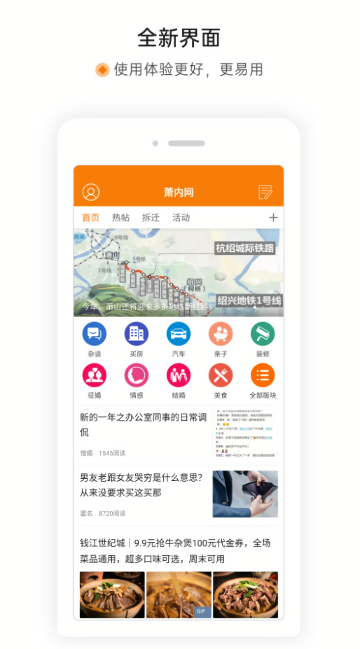 萧内网萧山论坛手机版