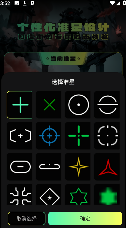 辅助准心助手和平精英软件