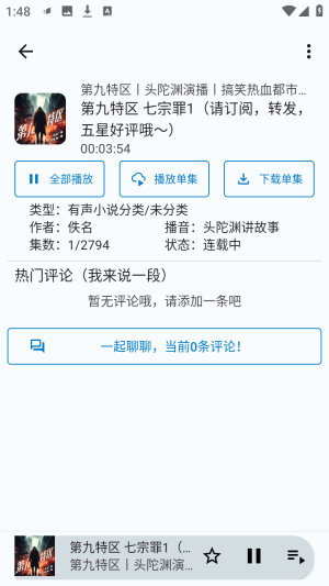 听友FM