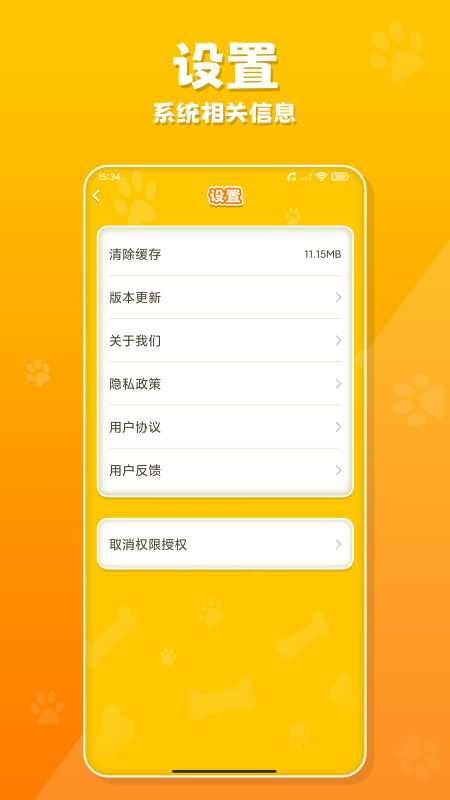 狗语翻译交流器免费版
