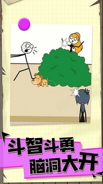 偶遇火柴人