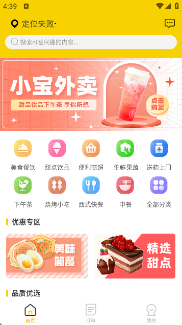 小宝外卖