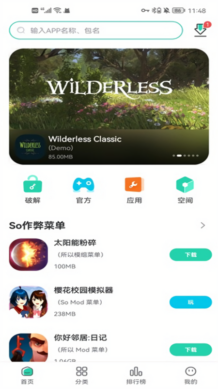 sosomod游戏盒子最新版