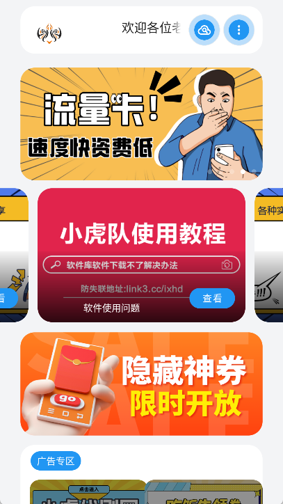 小虎队软件库合集软件