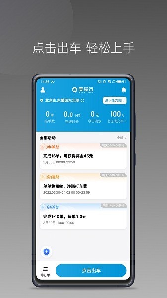 美易行司机端