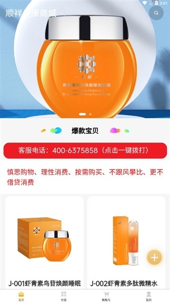 恒诺世佳商城app