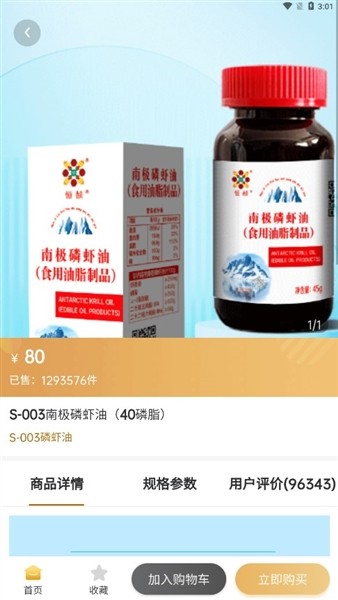 恒诺世佳商城app