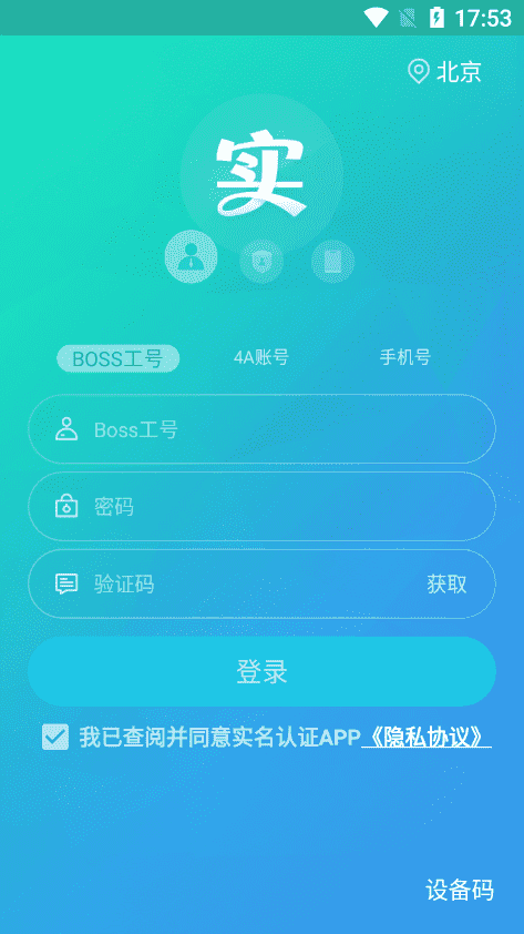 10085实名认证安卓版