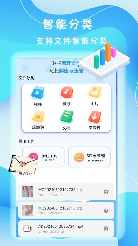 旋风管家手机版