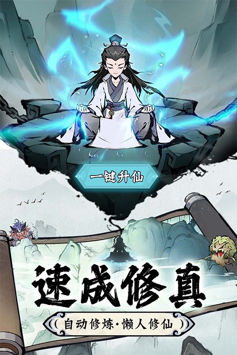 修道手游九游版