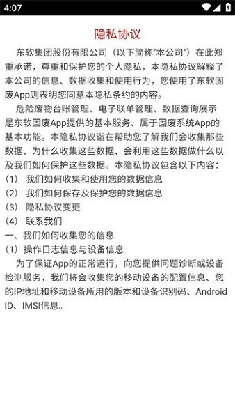 辽宁固体废物智能监管平台