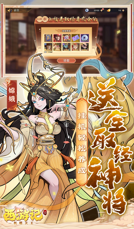 西游记之托塔天王