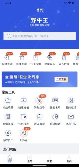 野牛王营销管理app
