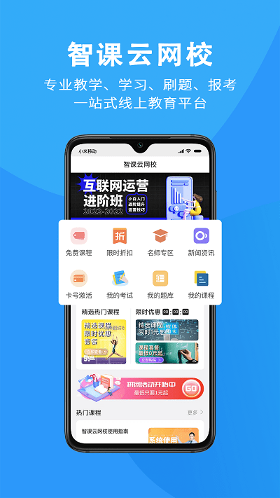 智课网校教育软件