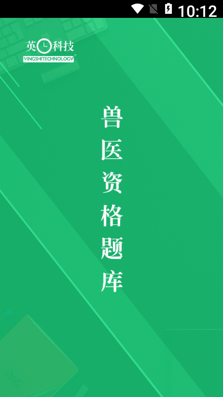 兽医资格题库