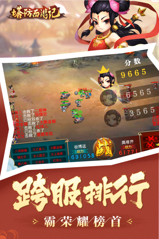 塔防西游记送v5版