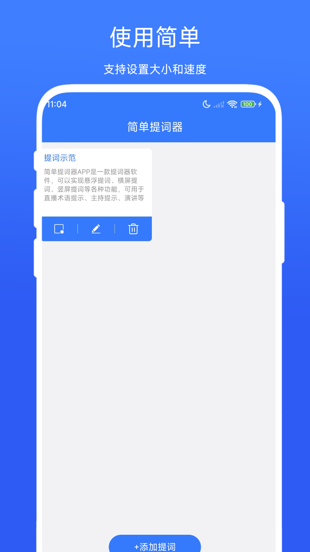 简单提词器