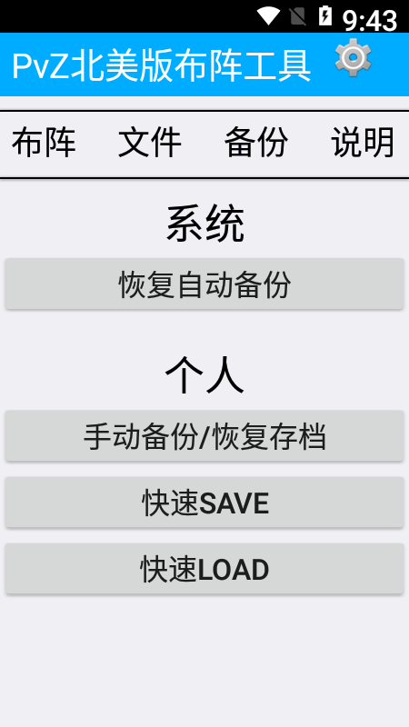 植物大战僵尸布阵器北美版