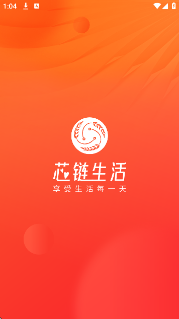 芯链生活