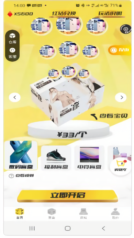 盲盒多宝商城app