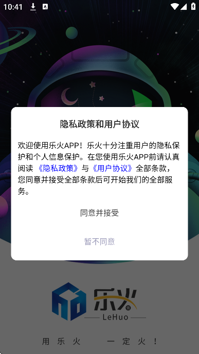 乐火足浴官方正版