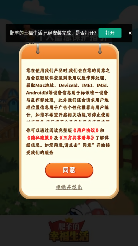 肥羊的幸福生活