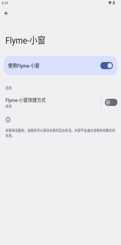 flyme小窗app