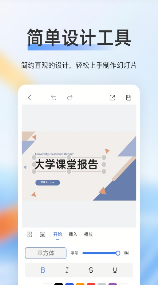 赞芽ppt官方版