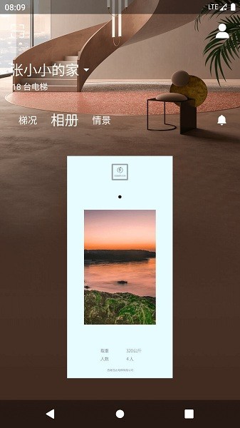 电梯管家维保版