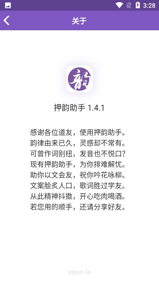 押韵生成器