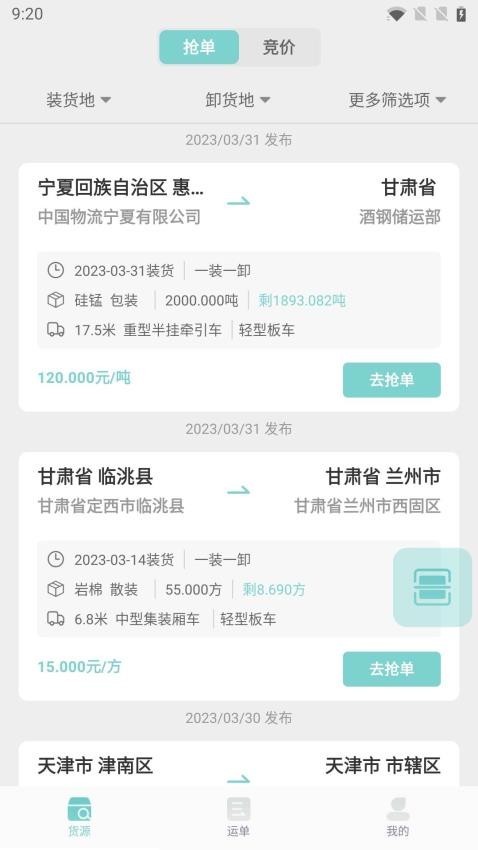 金隅智运司机端