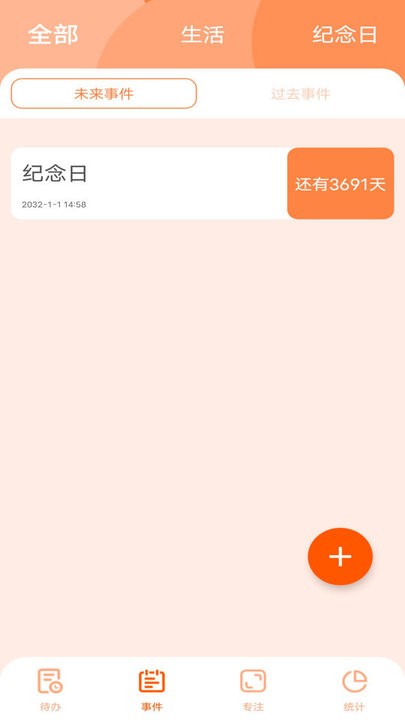 套路日程倒数