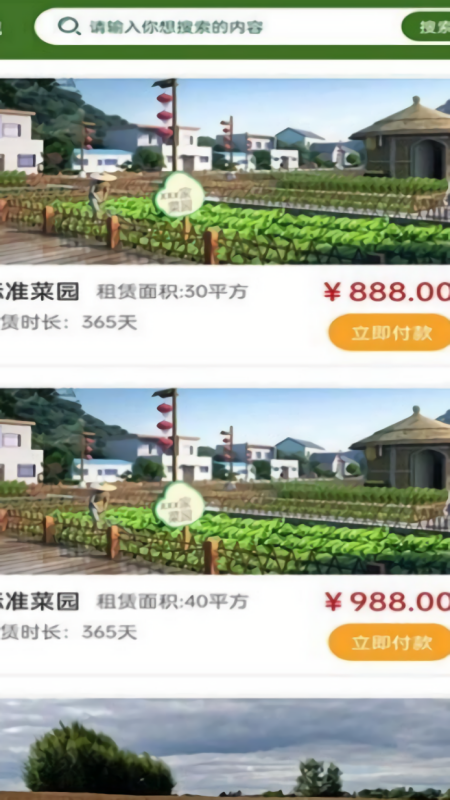 山里猫农副产品购物app