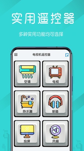 电视机遥控器