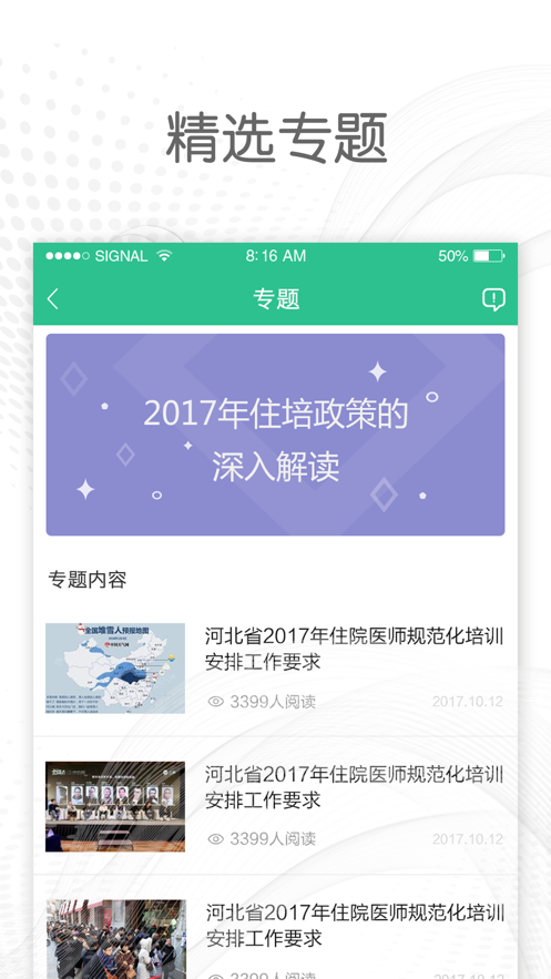 医教通