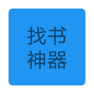 找书神器100万书库免费版