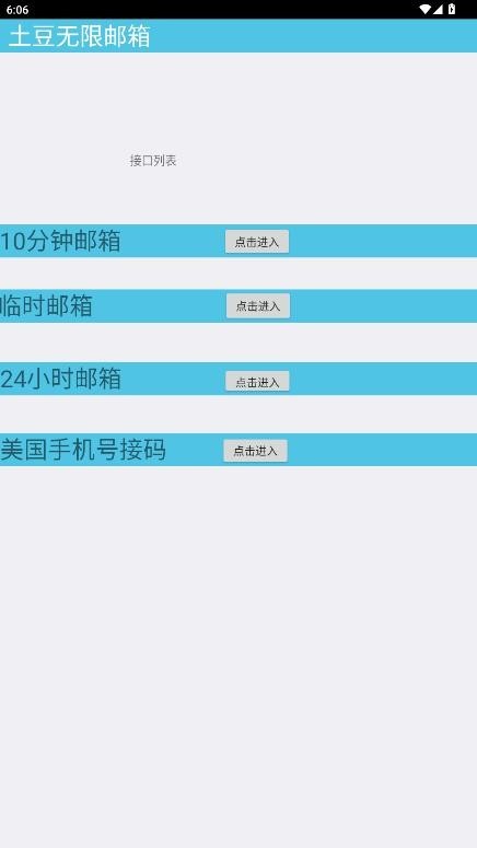 土豆无限邮箱